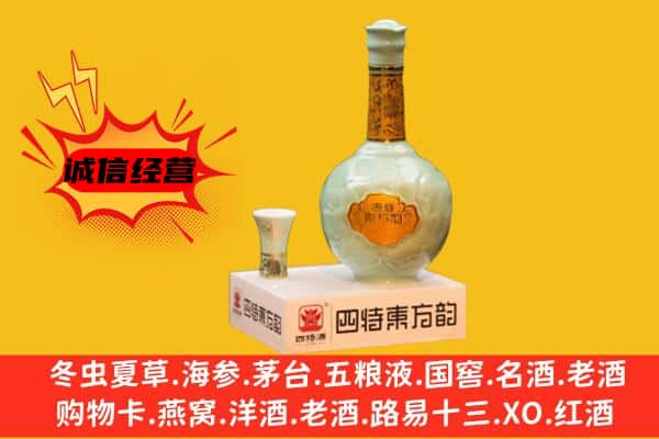 海南市上门回收四特酒